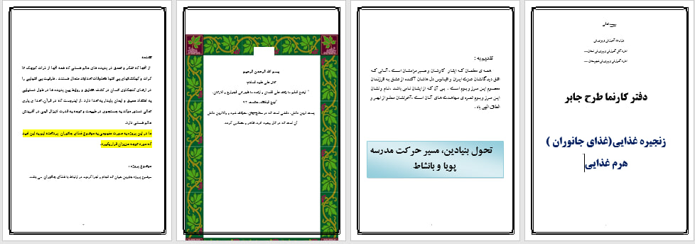 دانلود طرح جابر درمورد زنجیره غذایی